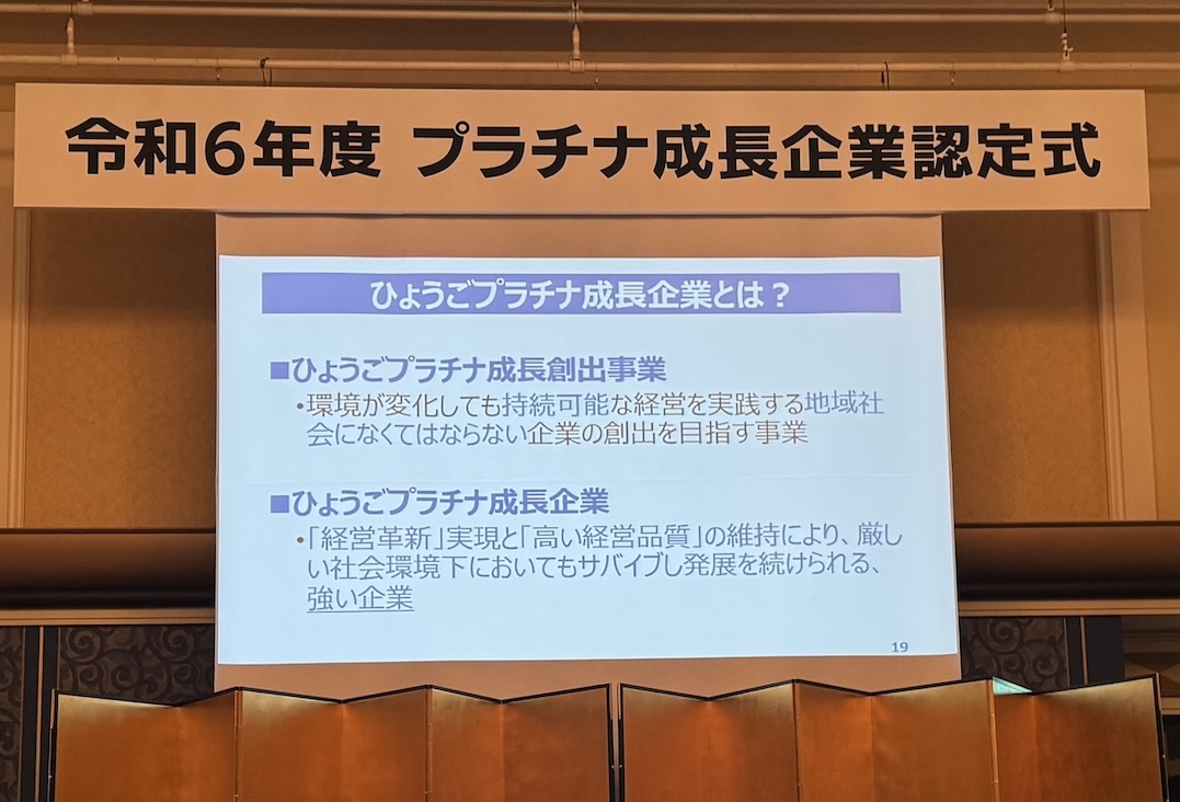 ひょうごプラチナ成長企業に認定されましたの写真01